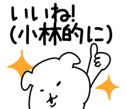 The Kobayashi!! sticker #13306622