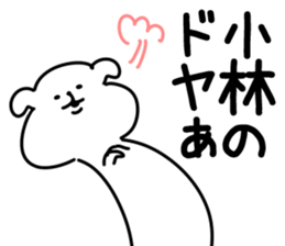 The Kobayashi!! sticker #13306629