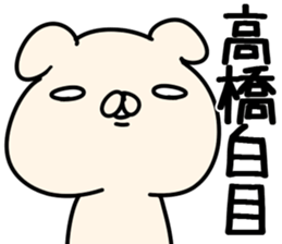 The Takahashi!! sticker #13306820