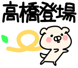 The Takahashi!! sticker #13306826