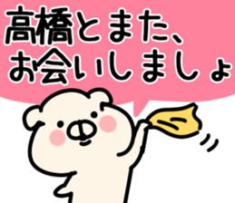 The Takahashi!! sticker #13306836