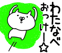 The Watanabe!!! sticker #13307127