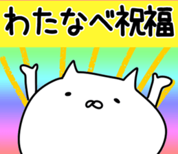 The Watanabe!!! sticker #13307133