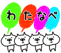 The Watanabe!!! sticker #13307153