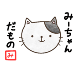 Sticker for Mi-chan sticker #13307404