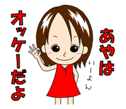 Sticker for Aya&Ayaka&Ayako sticker #13307888