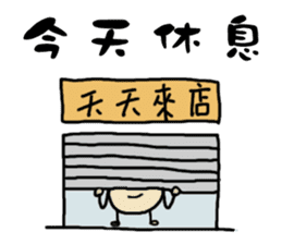 Meatballs Brothers sticker #13309883