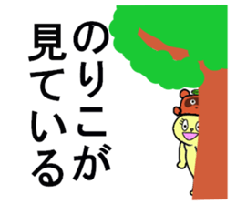 NORI san sticker #13312086