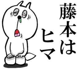 The sticker which Fujimoto use sticker #13315925