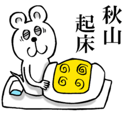 The sticker which Akiyama use sticker #13318361