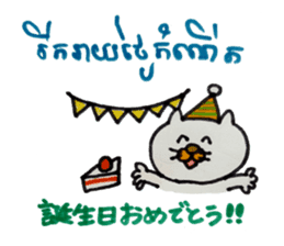 Khmer - Japanese for daily life sticker #13319580