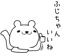 fujichan send Sticker sticker #13322302