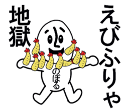 stickers for Noboru sticker #13322515