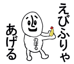 stickers for Noboru sticker #13322516