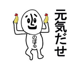 stickers for Noboru sticker #13322517