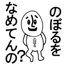 stickers for Noboru sticker #13322534