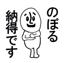 stickers for Noboru sticker #13322535