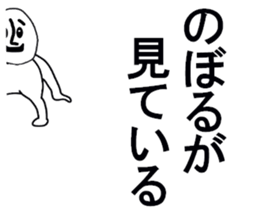 stickers for Noboru sticker #13322537