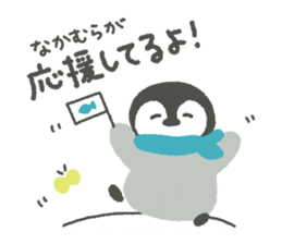 "Nakamura" Sticker sticker #13325070