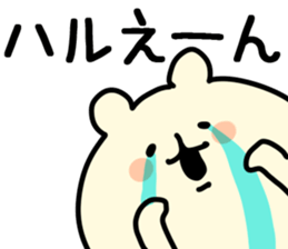 The Haru!! sticker #13325708