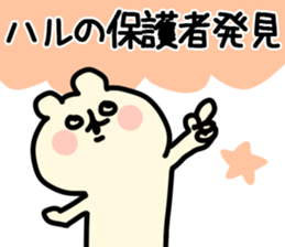 The Haru!! sticker #13325711