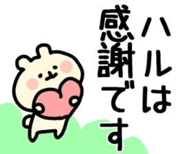 The Haru!! sticker #13325720