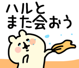 The Haru!! sticker #13325732