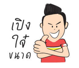 Hao Kon Muang sticker #13326247