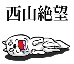 The sticker which Nishiyama use sticker #13327381