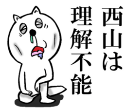 The sticker which Nishiyama use sticker #13327400