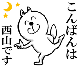 The sticker which Nishiyama use sticker #13327403