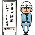 [Move] the construction industry sticker