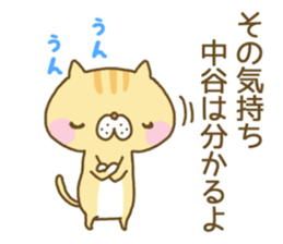 Nakatani's Sticker sticker #13332954