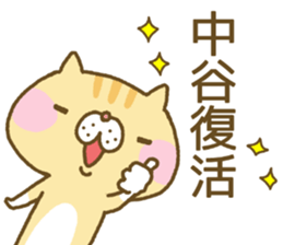 Nakatani's Sticker sticker #13332979