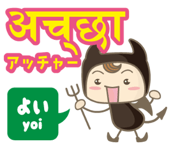 Easy!! Hindi (Japanese subtitles) sticker #13332997