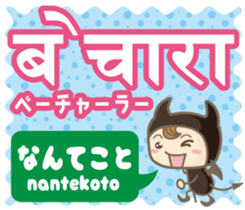 Easy!! Hindi (Japanese subtitles) sticker #13333017