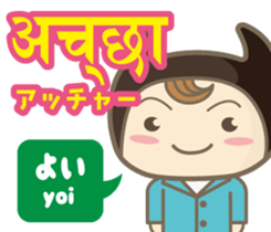 Easy!! Hindi (Japanese subtitles) sticker #13333023