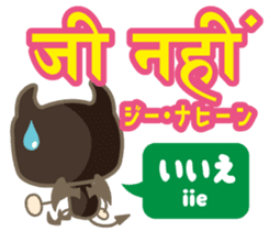 Easy!! Hindi (Japanese subtitles) sticker #13333026