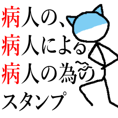 Of the sick, by the sick, for the sick.