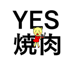 yakiniku sticker #13337105