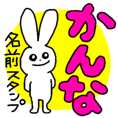 Name sticker Kanna can be used