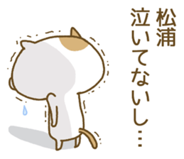 Matuura's Sticker sticker #13346989