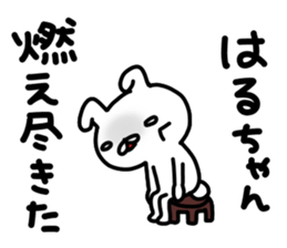 Haru Haru Haru sticker #13347851