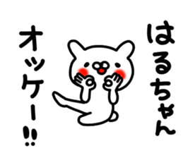 Haru Haru Haru sticker #13347859