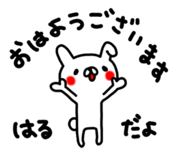 Haru Haru Haru sticker #13347864