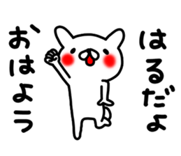 Haru Haru Haru sticker #13347870