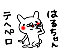 Haru Haru Haru sticker #13347872