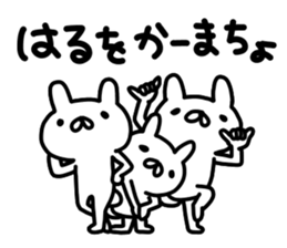 Haru Haru Haru sticker #13347881