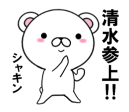 fcf bear part16 sticker #13350304