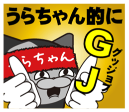 urachan's dedicated Sticker sticker #13350611